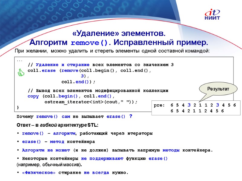 Nortel Networks Confidential ...     // Удаление и стирание всех элементов